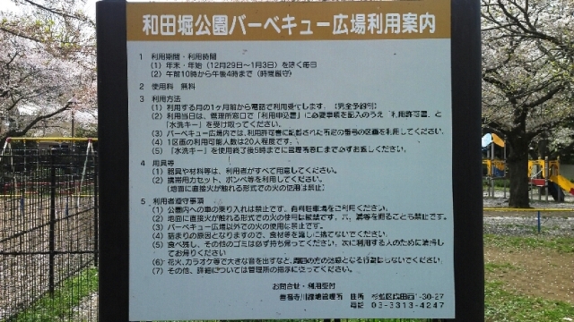 公園の注意書きです－ルールを守ってくださいね－