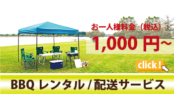 大井ふ頭中央海浜公園BBQ場BBQレンタル１