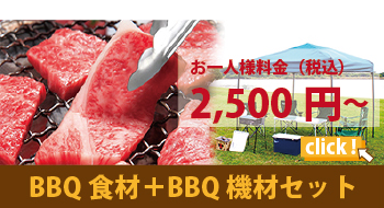 赤塚公園BBQ場BBQレンタル２