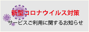 BBQレンタルサービスの新型コロナ対策